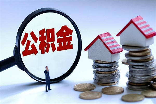 景德镇公积金封存怎么取（公积金封存怎么取款）